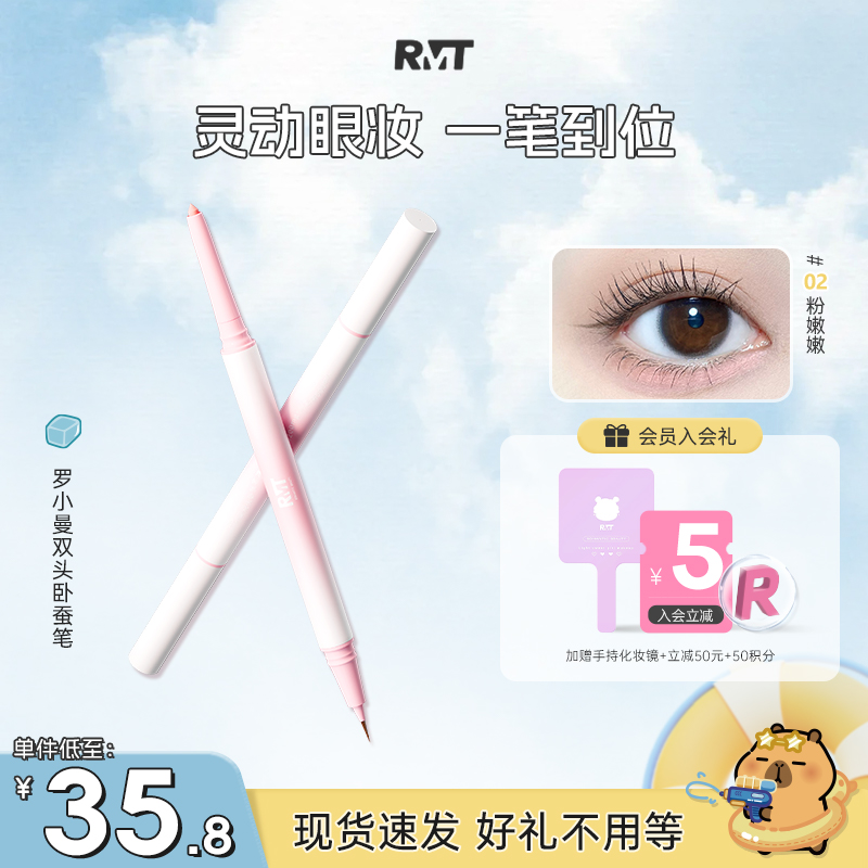罗小曼双头卧蚕笔高光修容提亮