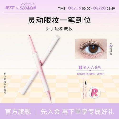 罗小曼双头卧蚕笔高光修容提亮