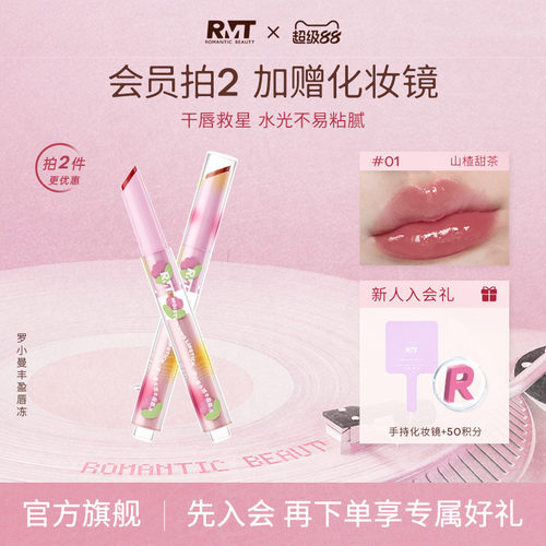 罗小曼水感丰盈轻盈倍润唇冻
