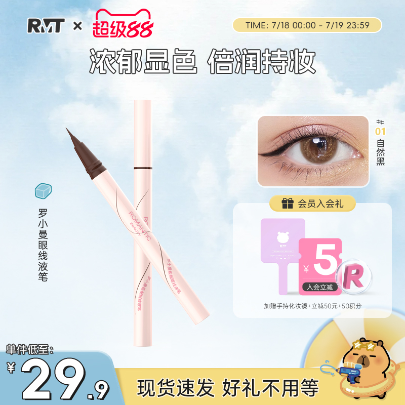 罗小曼眼线液笔防水持久不脱色