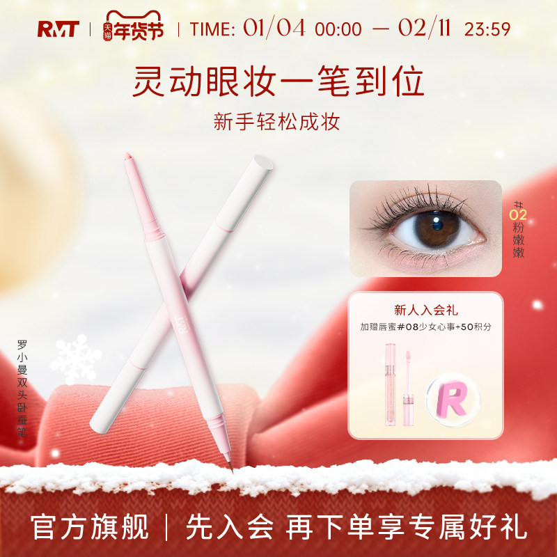 RMT罗小曼双头卧蚕笔阴影笔哑光高光修容提亮自然女一笔原生卧蚕,彩妆/香水/美妆工具,卧蚕笔,淘宝优惠券,粉丝福利购,淘宝优惠卷