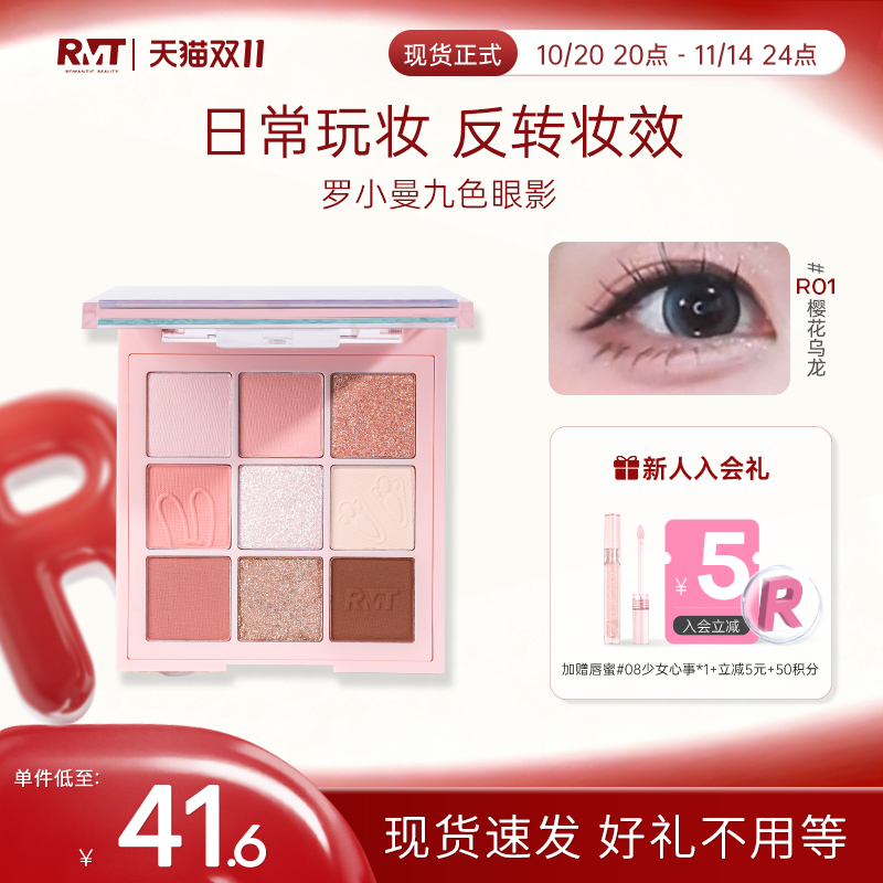 罗小曼百搭大地色九色眼影