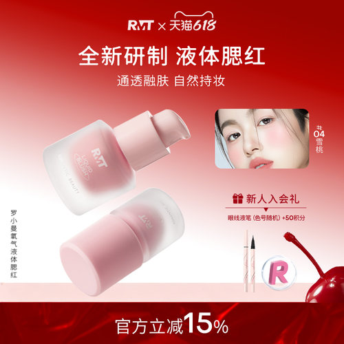 罗小曼氧气液体腮红收缩膨胀色