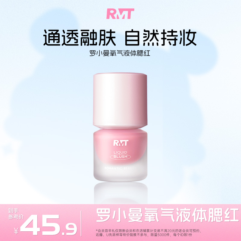 罗小曼氧气液体腮红新品上线