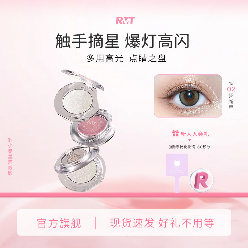 罗小曼星河眼影单色眼部高光提亮爆闪眼影打底高光膏细闪珠光牛郎