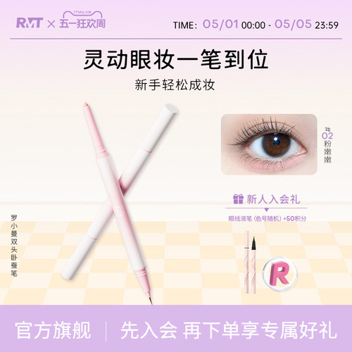 罗小曼双头卧蚕笔高光修容提亮