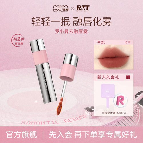 罗小曼云融唇雾唇釉唇泥水丝绒滋润不拔干低饱和空气感口红水唇雾