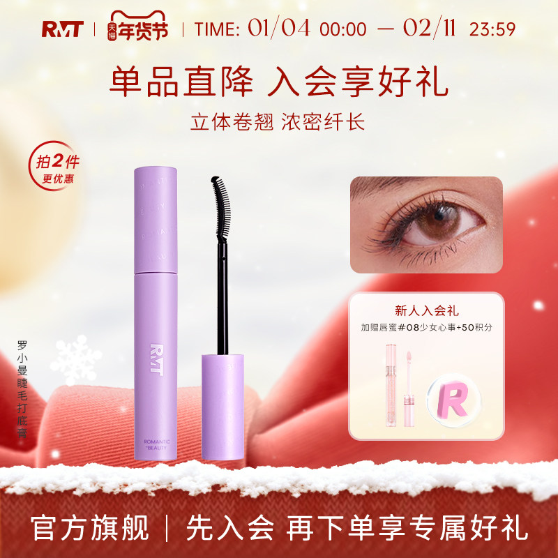 罗小曼睫毛打底膏防水纤长卷翘不晕染黑色持久定型液易卸不晕染