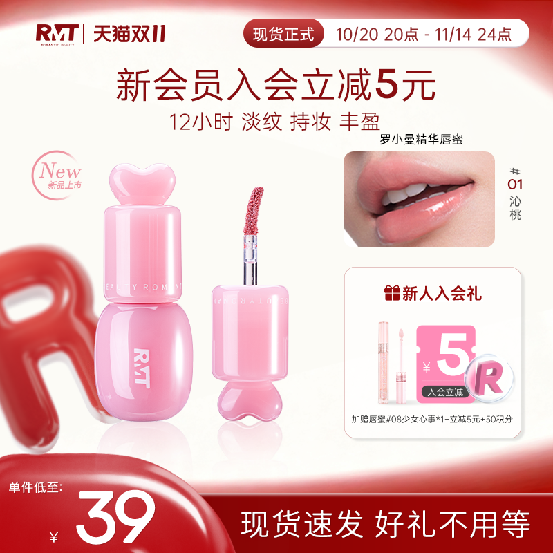 罗小曼沁透精华唇蜜保湿淡纹持妆