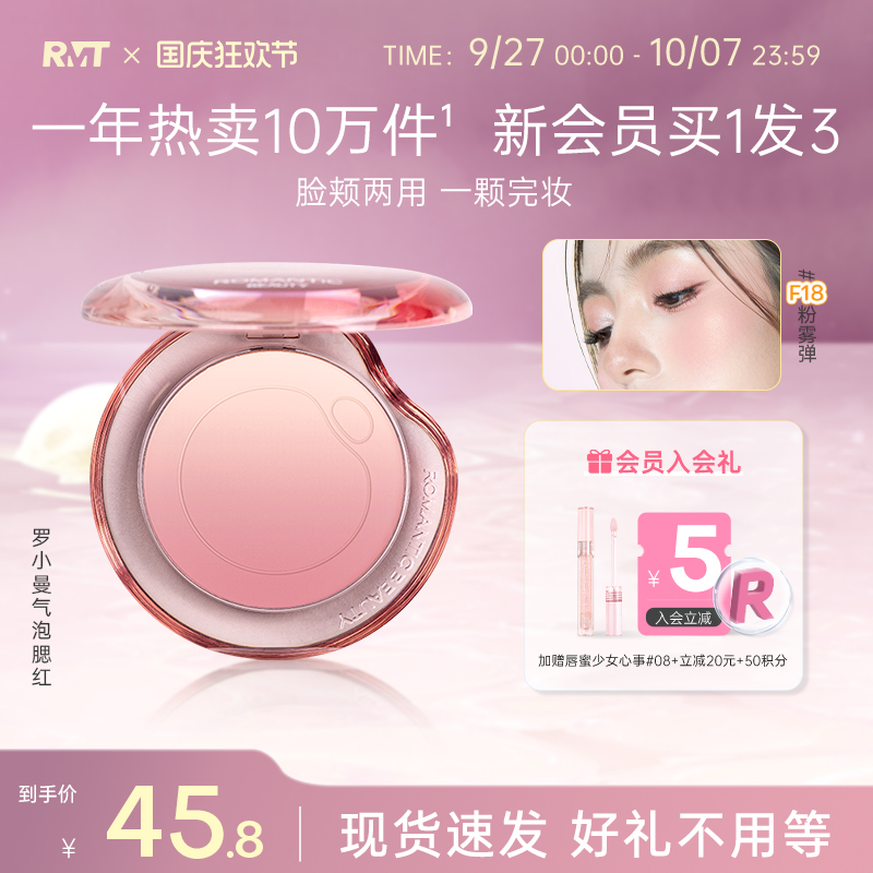 罗小曼全新升级气泡腮红不飞粉