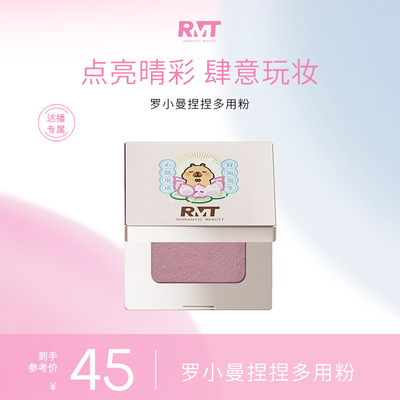 【达播专享】卡皮巴拉联名罗小曼捏捏单色眼影修容哑光提亮膨胀