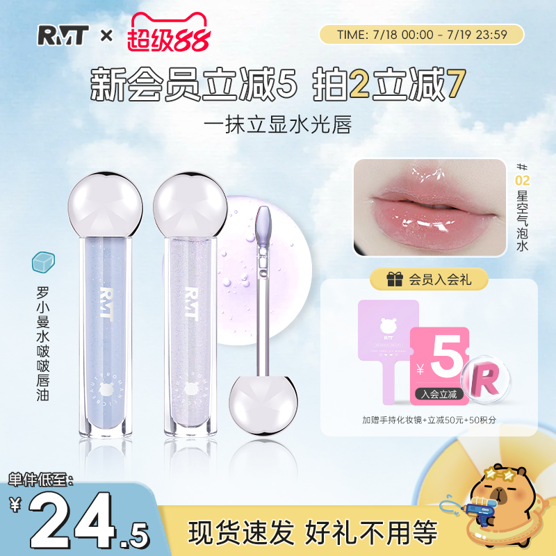 罗小曼长效保湿唇油滋润保湿