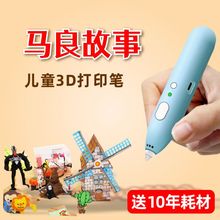 马良故事3d打印笔儿童立体绘画笔三d小马良神笔低温不烫手耗材