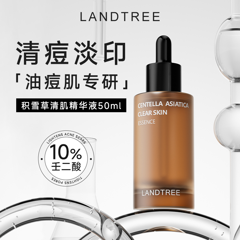 10%壬二酸积雪草祛痘精华