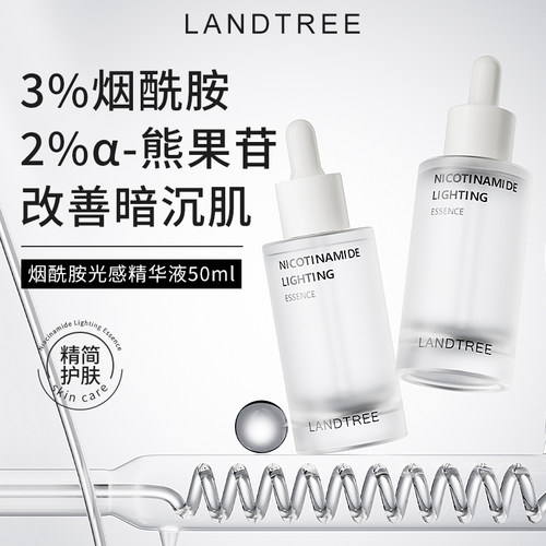 美白去黄提亮烟酰胺精华