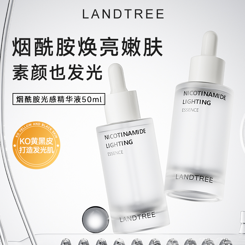 良萃烟酰胺+熊果苷精华