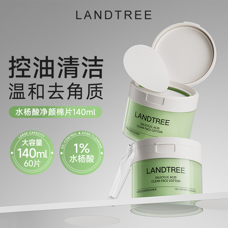 良萃水杨酸净颜棉片湿敷清洁废老角质湿敷棉片控油去角质学生正品,美容护肤/美体/精油,精华湿敷棉片,淘宝优惠券,粉丝福利购,淘宝优惠卷