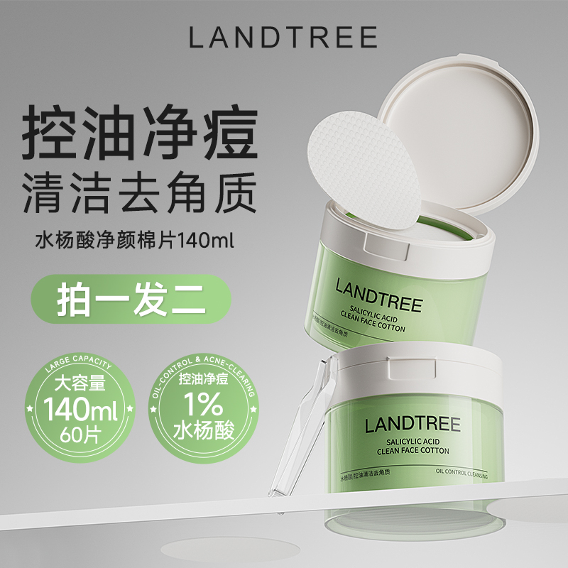 1%水杨酸湿敷棉控油清洁去角质