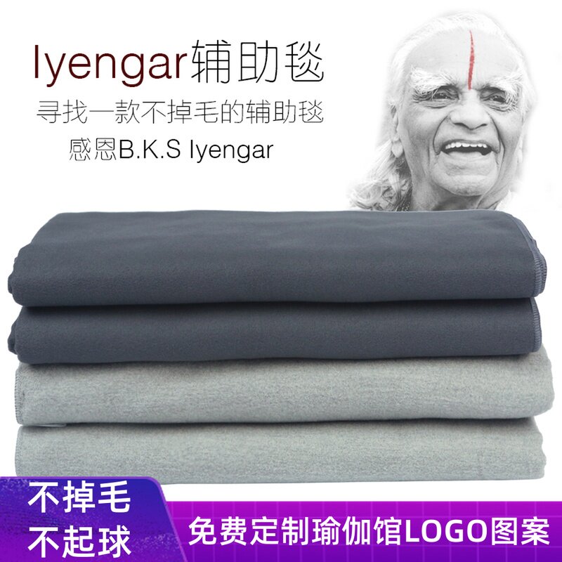 艾杨格瑜伽毛毯冥想术毛毯加厚铺巾休息术毯健身保暖辅助支撑毛毯
