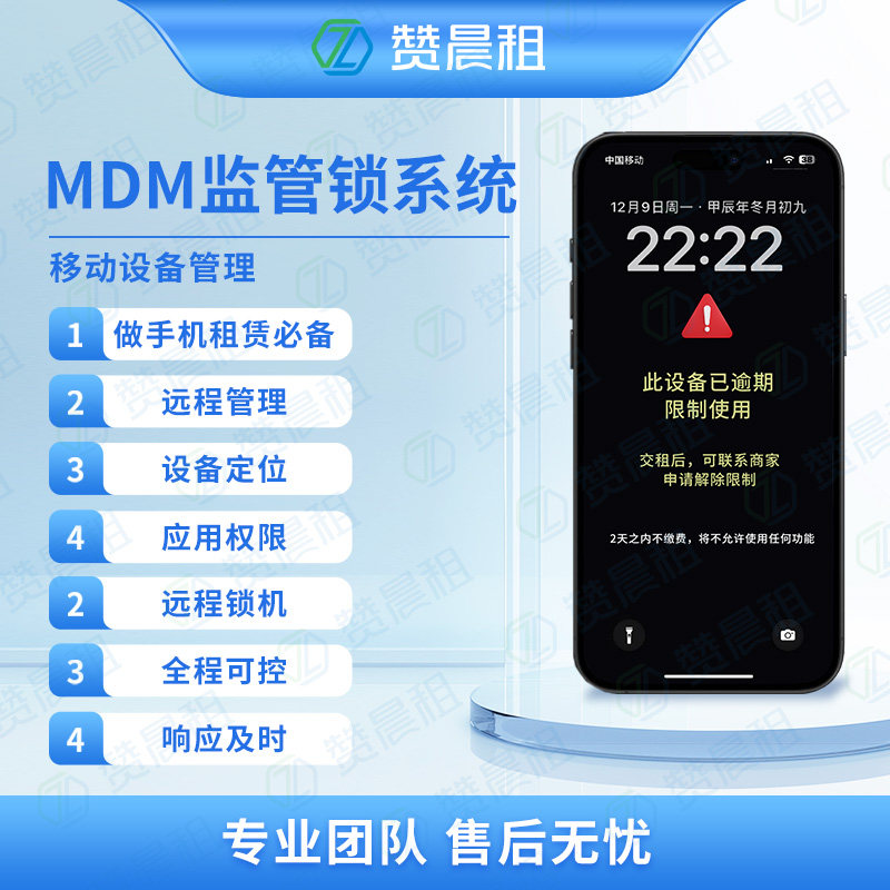 手机监管锁苹果监管锁安卓监管锁独立管理后台手机租赁系统