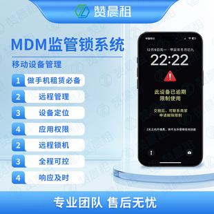 手机监管锁苹果监管锁安卓监管锁独立管理后台手机租赁系统