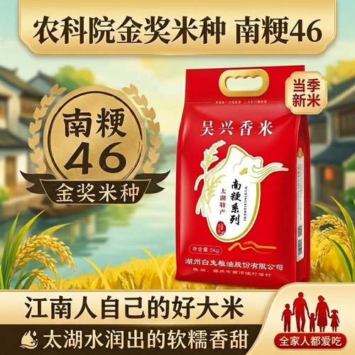 当季新米5kg南粳46大米生态种植