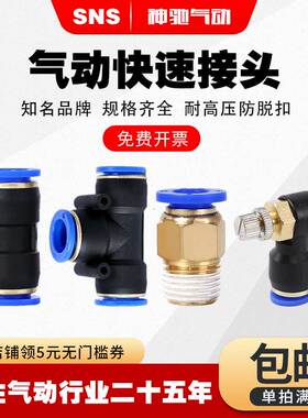 SNS神驰气动快速快插接头SPC8-02/PC6-01螺纹直通气管接头SPU4/10