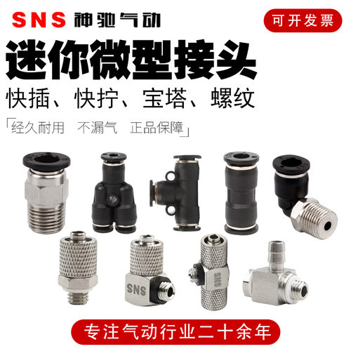 神驰气动快插接头迷你5-C三通