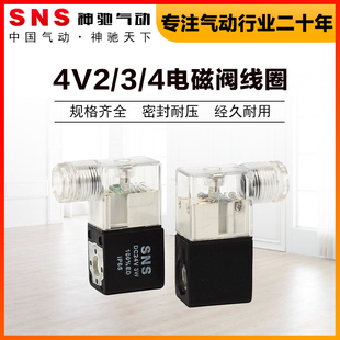 08气动电磁控制阀ac220v线圈气阀24v SNS神驰气动电磁阀线圈4V210