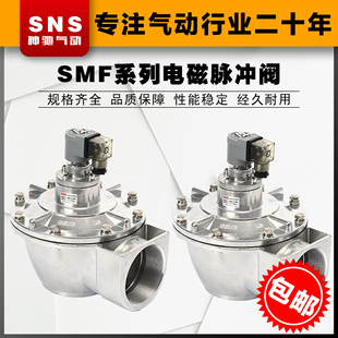 SNS神驰气动SMF-Z-25P/40S电磁脉冲阀直角式布袋除尘器DC24V1寸