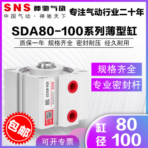 SNS神驰气动薄型气缸微型气缸sda80X5X10X15X20X25X30X35X40X4550