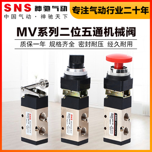 SNS神驰气动开关手动阀机械换向阀MV-08 MV-09MV-10A二位五通复位