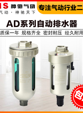 SNS神驰气动AD202-40204末端自动排水器气泵空气水气过滤器排水阀