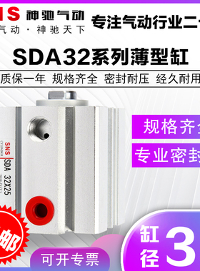 SNS神驰气动薄型气缸微型气缸sda32X5X10X15X20X25X30X35X40X4550