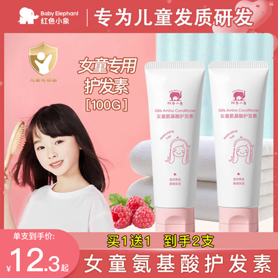 红色小象儿童护发素改善毛躁干枯