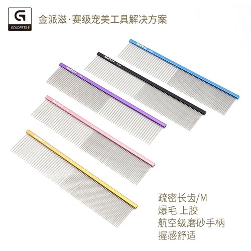 宠物美容师专业挑毛排梳钢琴