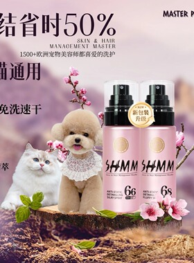 SHMM宠物猫狗开结防静电喷雾比熊泰迪雪纳瑞约克夏蓬松顺毛发护理