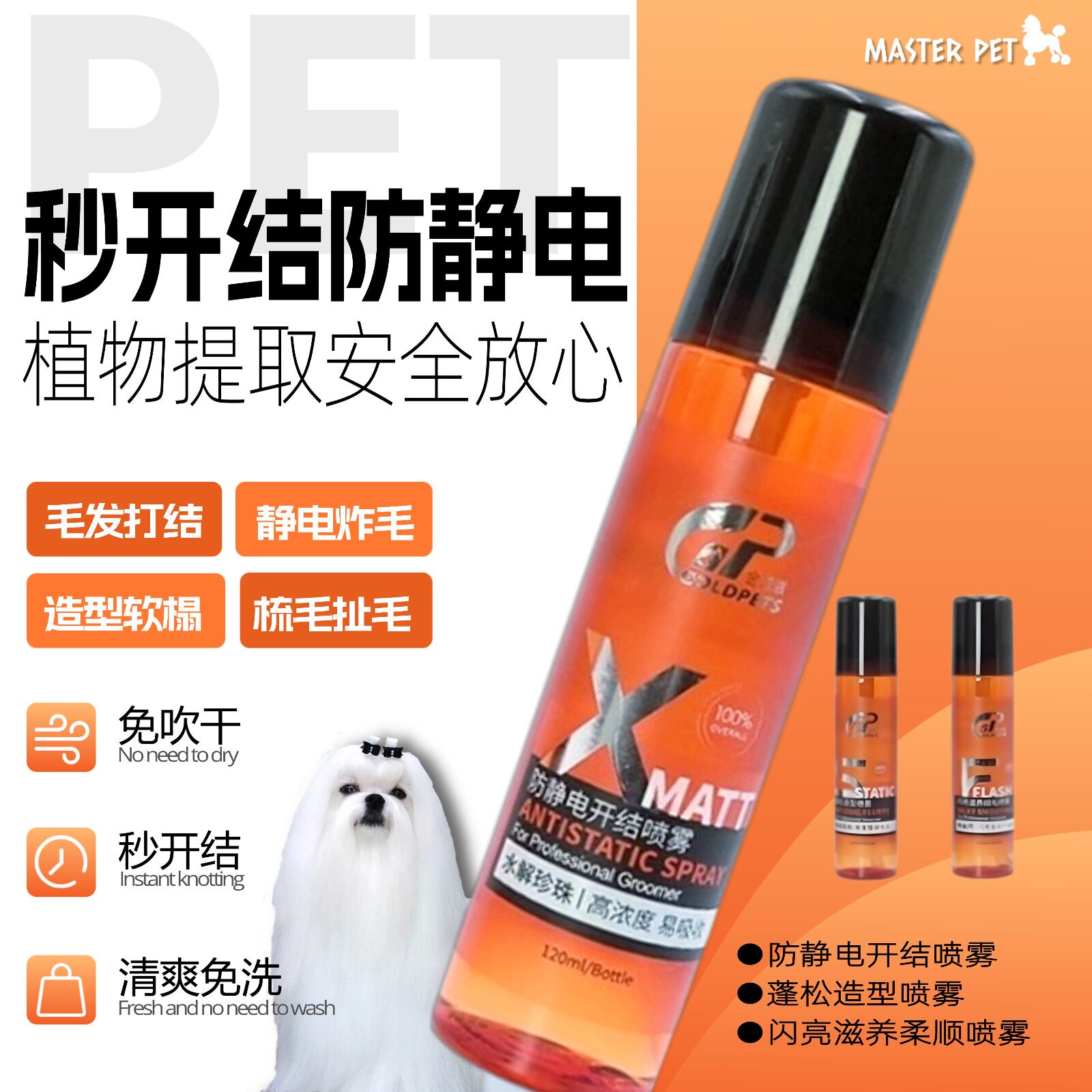 无静电宠物开结喷雾梳毛持久蓬松造型闪亮滋养顺毛养毛精华喷雾