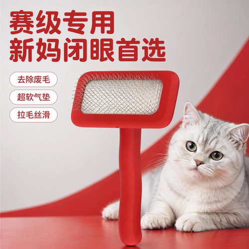 英短永备赛级气垫蓬松猫狗梳
