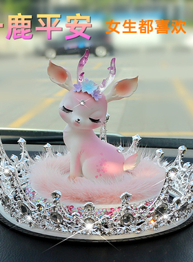 一路平安鹿汽车内装饰品摆件中控台车载用品镶钻车上女神款高档女