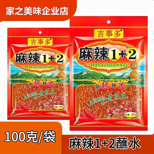 2袋吉事多1+1麻辣蘸水云南特产