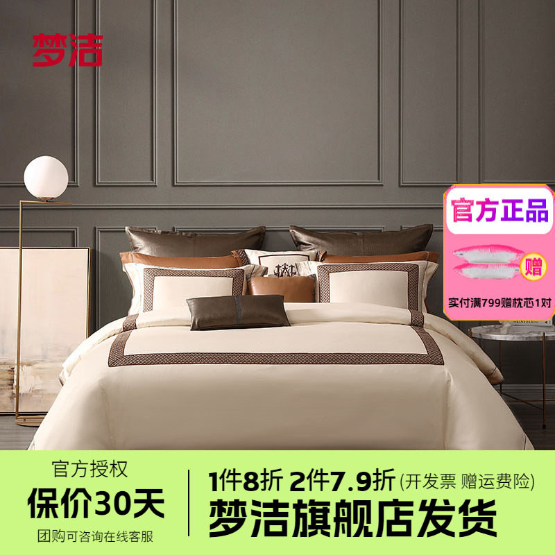 梦洁家纺100支长绒棉纯棉四件套全棉1.5m1.8m床品248x248阿尼亚