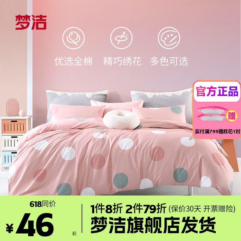 梦洁枕套纯棉散件被套床单床笠单件学生四季单人双人床品奶茶波波