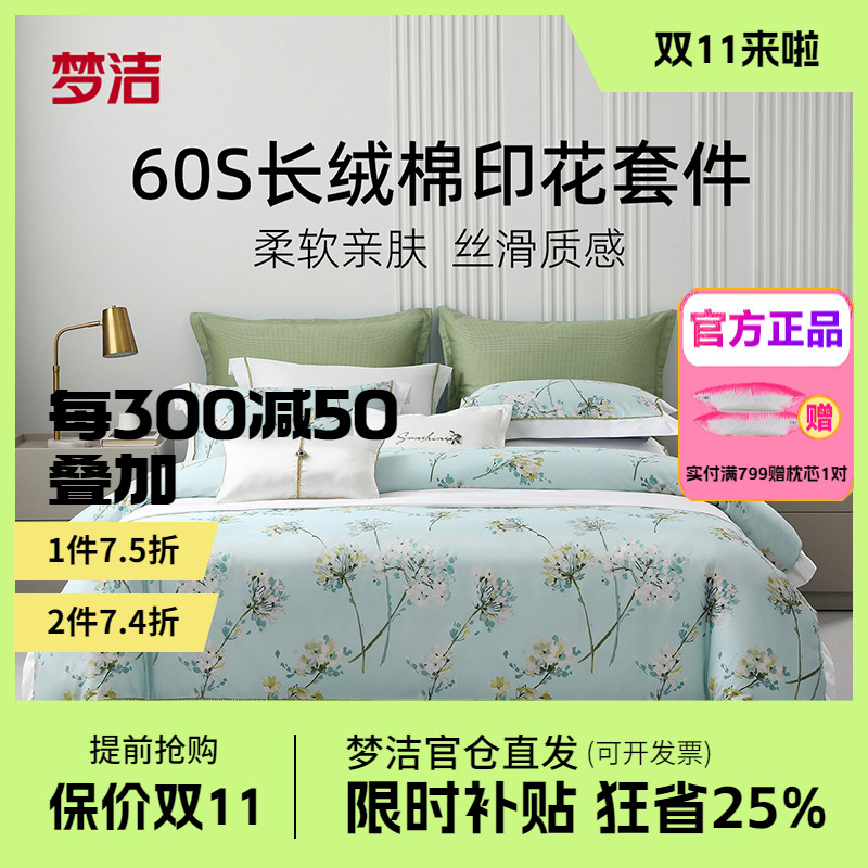 梦洁家纺床上三四件套纯棉全棉长绒棉秋冬床单被套被罩海蒂的花园