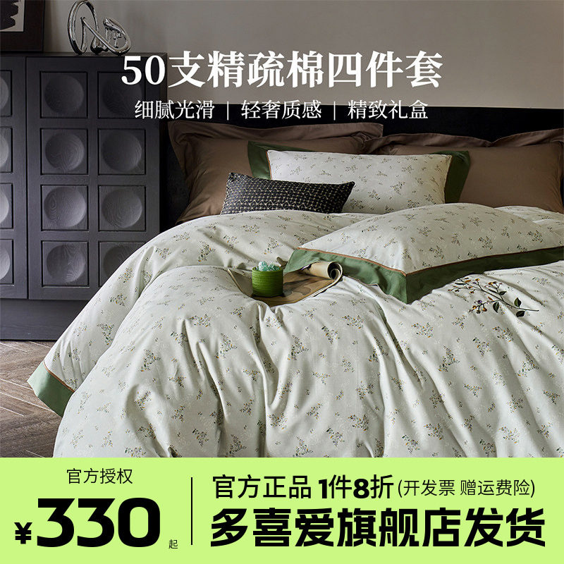 多喜爱四件套纯棉全棉2026新款床单被套50支精梳棉轻奢礼盒装送礼