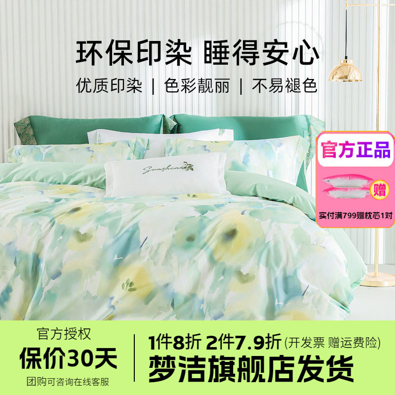 梦洁60支长绒棉纯棉四件套全棉1.51.8m床品248x248花戎玉楼春妙歌