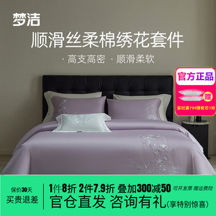 被套床单床上用品清扬 梦洁丝柔棉素色绣花四件套简约高档秋冬季