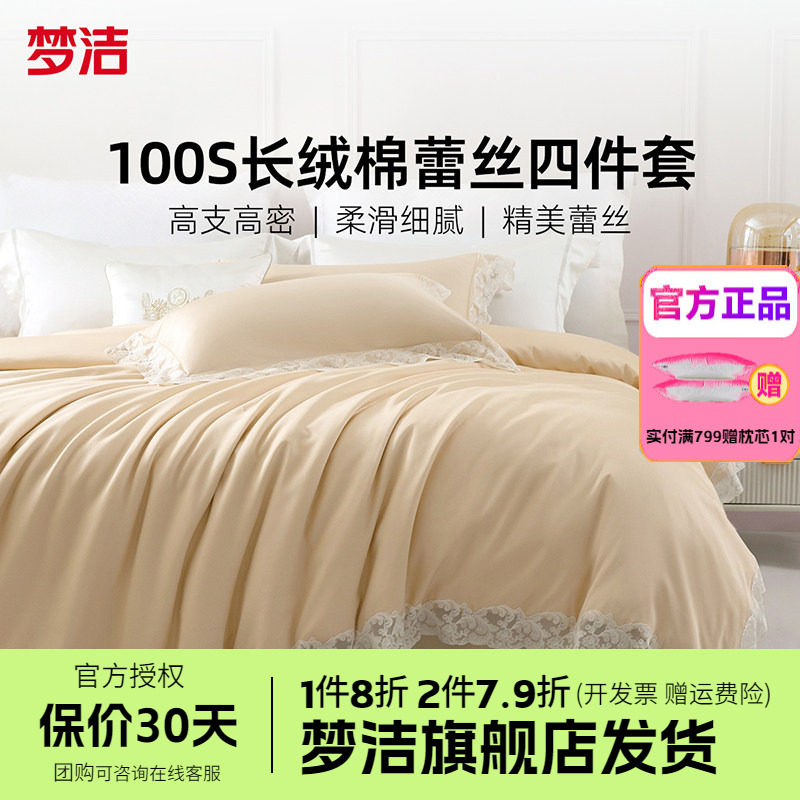 梦洁家纺100支长绒棉纯棉四件套全棉1.5m1.8m床品248x248欧拉王妃