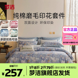 梦洁家纺全棉双面磨毛四件套纯棉保暖套件床品秋冬季床单被套礼物