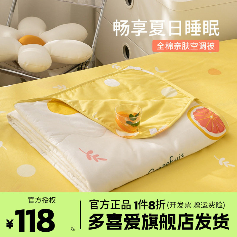 多喜爱全棉空调被夏凉被夏天可水洗机洗ins风薄被子纯棉被芯夏被